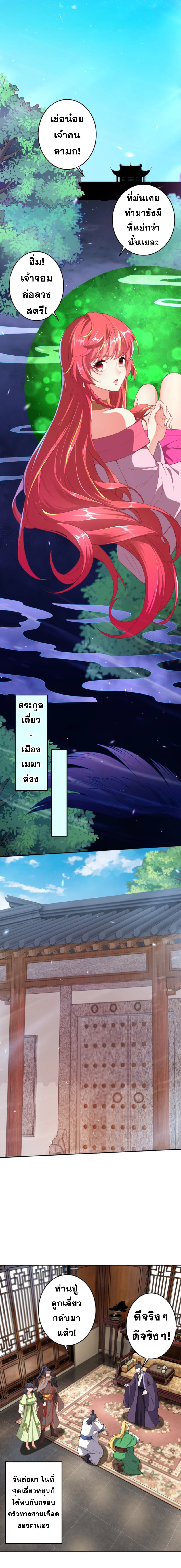 Against the Gods - อสูรพลิกฟ้า ตอนที่ 351 หน้า 3