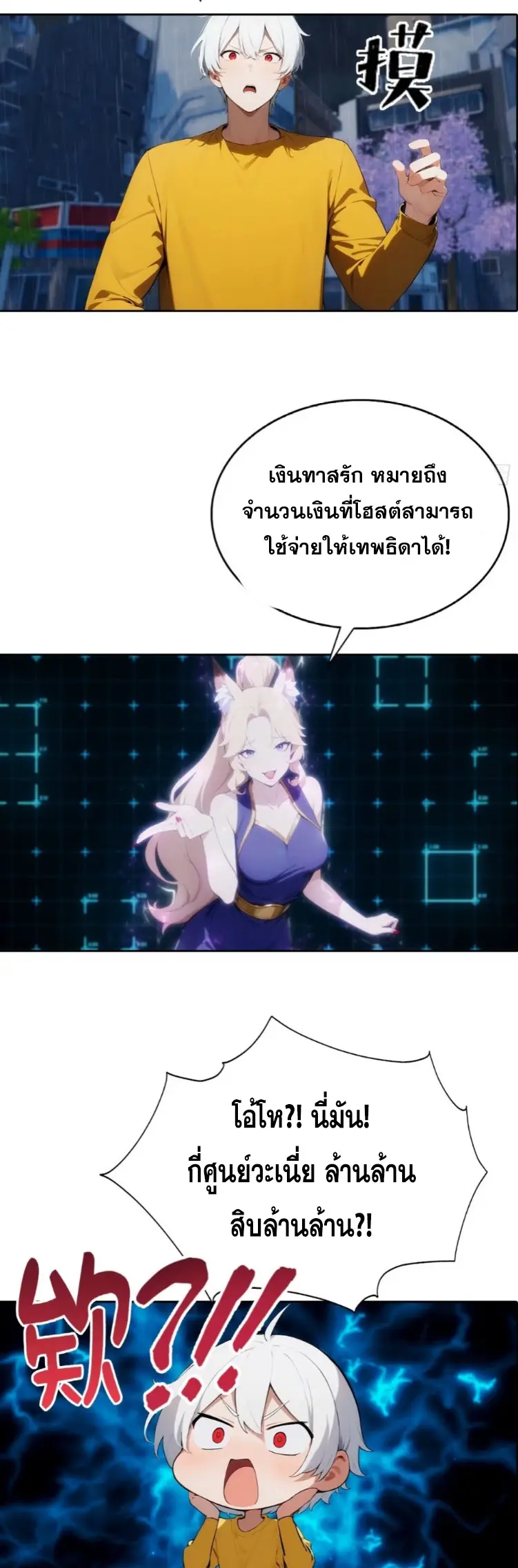 ระบบพลิกชีวิต: ฉันปั่นค่าความชอบของเทพธิดาจนเต็มปรอท! ตอนที่ 2 หน้า 18