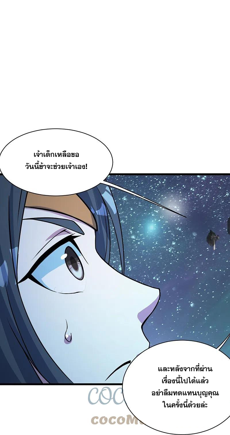 เทพอสูรสยบฟ้า ตอนที่ 263 หน้า 22