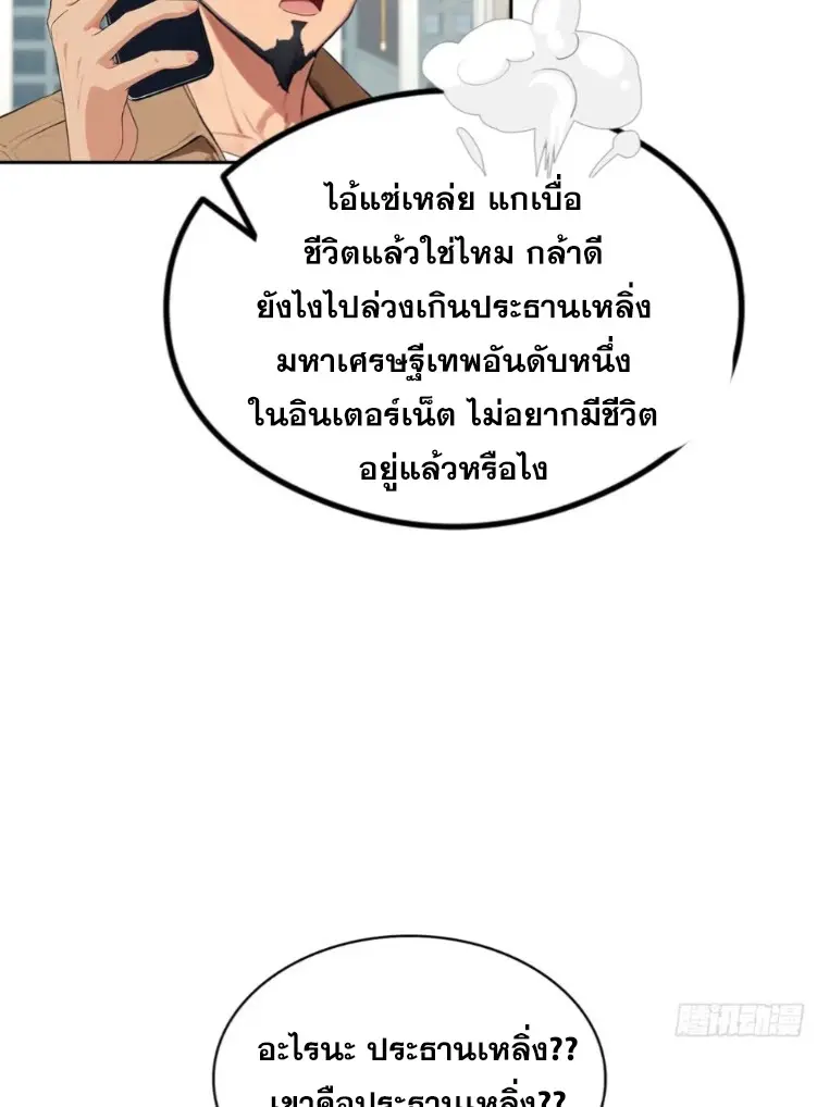 ระบบพลิกชีวิต: ฉันปั่นค่าความชอบของเทพธิดาจนเต็มปรอท! ตอนที่ 27 หน้า 45