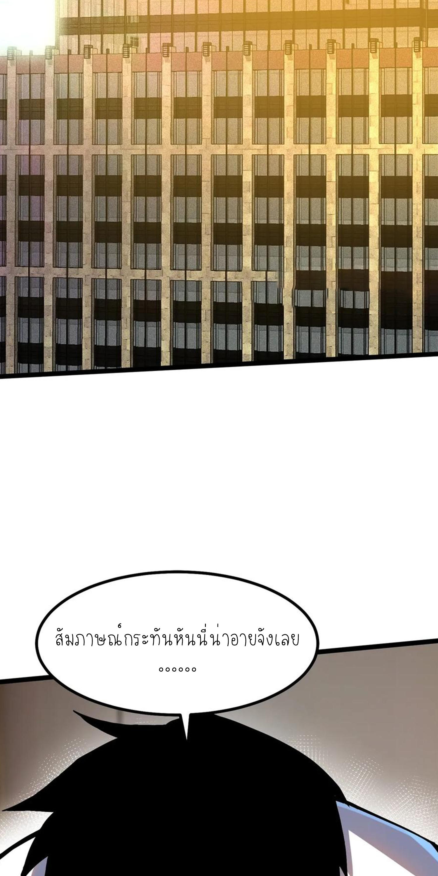 ไม่อยากเรียนทักษะ แห่งคำสาปเลย! ตอนที่ 66 หน้า 21