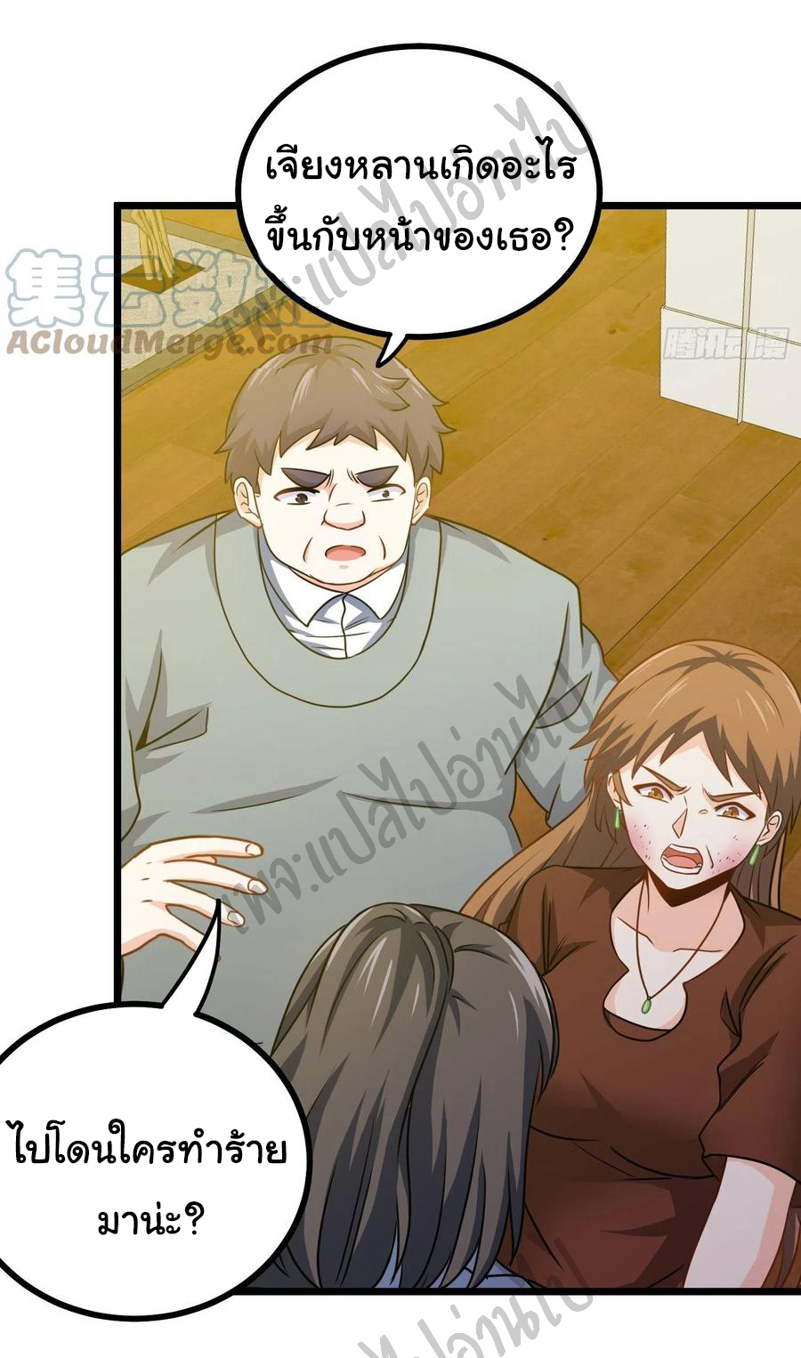 ฉันนี่แหละ "หานซานเฉียน" ตอนที่ 51 หน้า 26