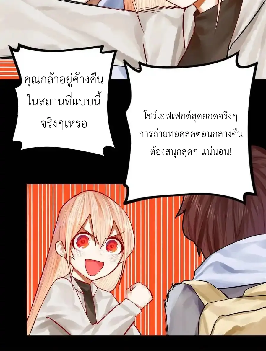 Read Miss, Don’t Livestream It! ตอนที่ 43 หน้า 17