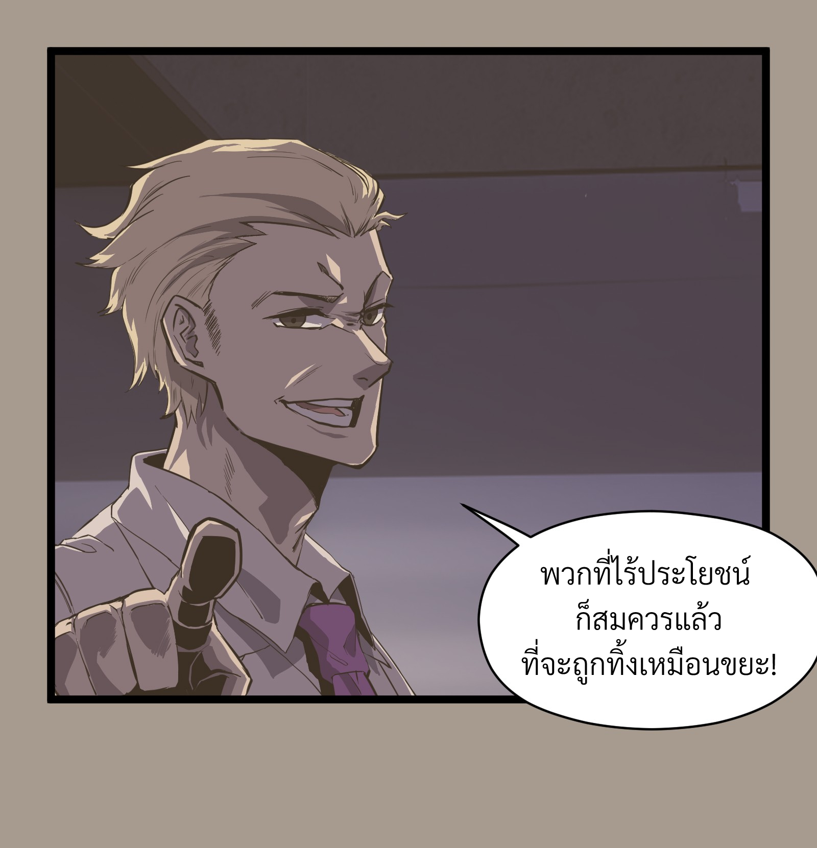 บริษัทจัดส่งในวันสิ้นโลก ตอนที่ 1 หน้า 46