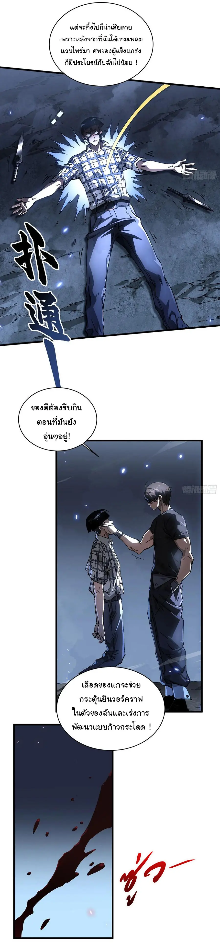ขอให้ข้าเป็นราชาเเห่งเหล่ามอนเตอร์ ( starting from awakening the king of monsters ) ตอนที่ 56 หน้า 16