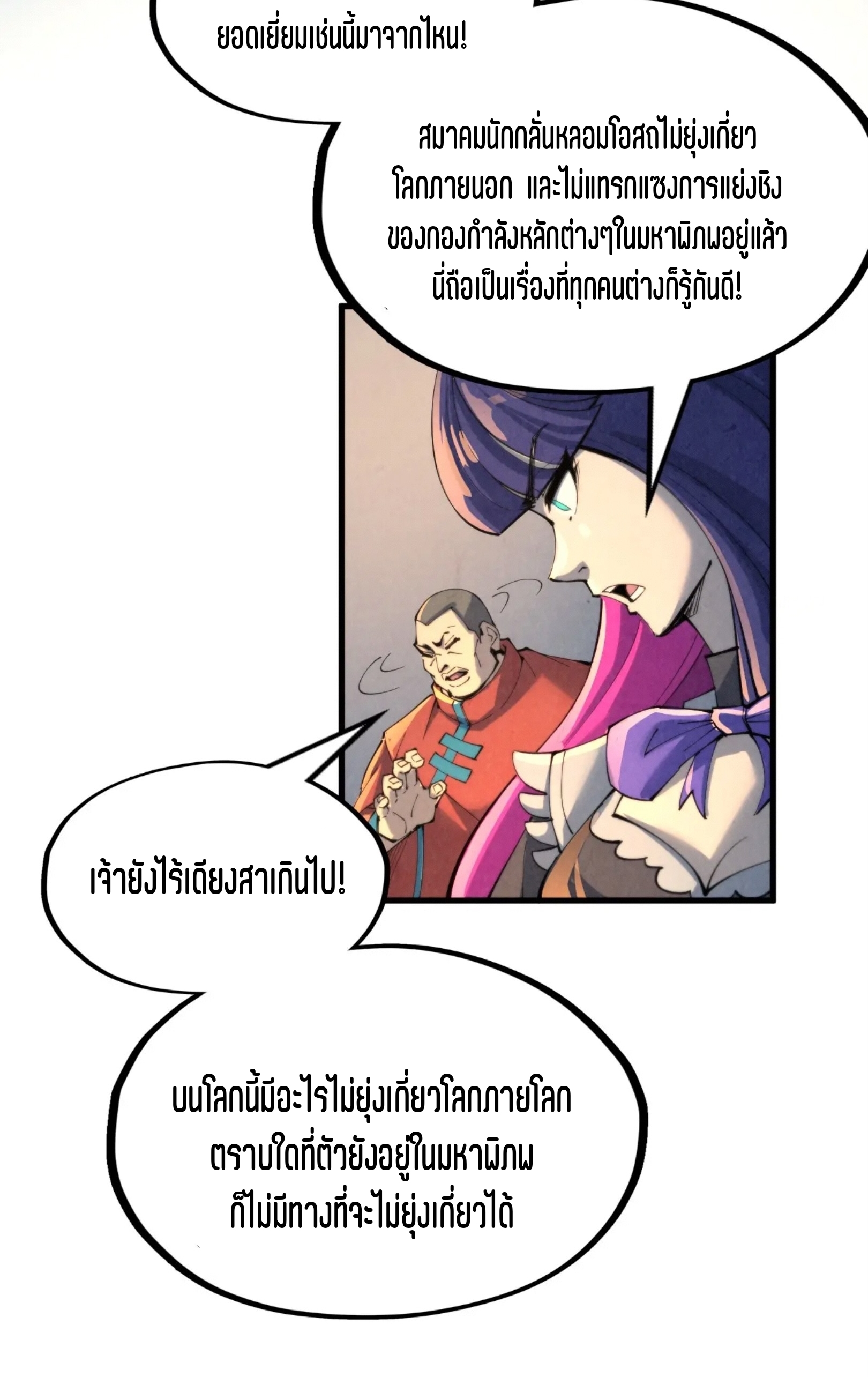 มหาเทพนิรันดร์กาล ตอนที่ 159 หน้า 16