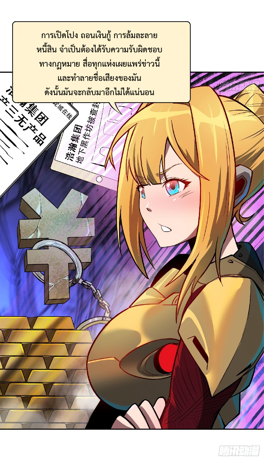 The People On Earth Are Too Ferocious ตอนที่ 45 หน้า 13