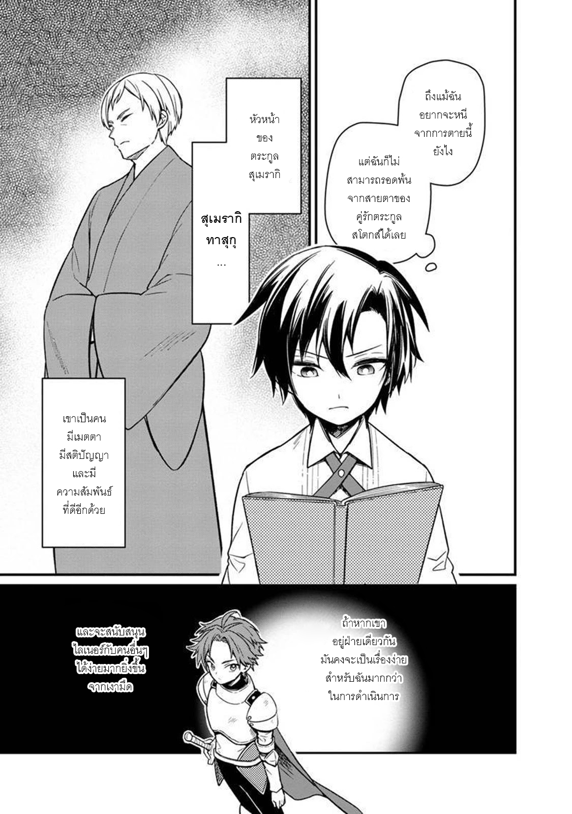 My Death Flags Show No Sign Of Ending ตอนที่ 6 หน้า 7