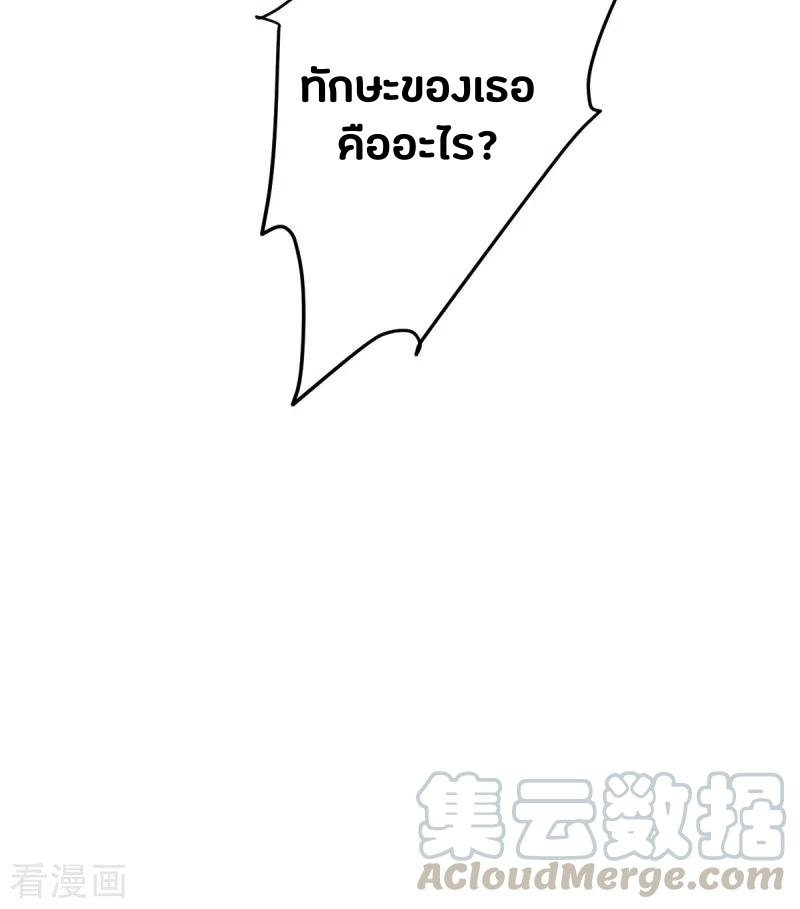 One Sword Reigns Supreme ตอนที่ 94 หน้า 9