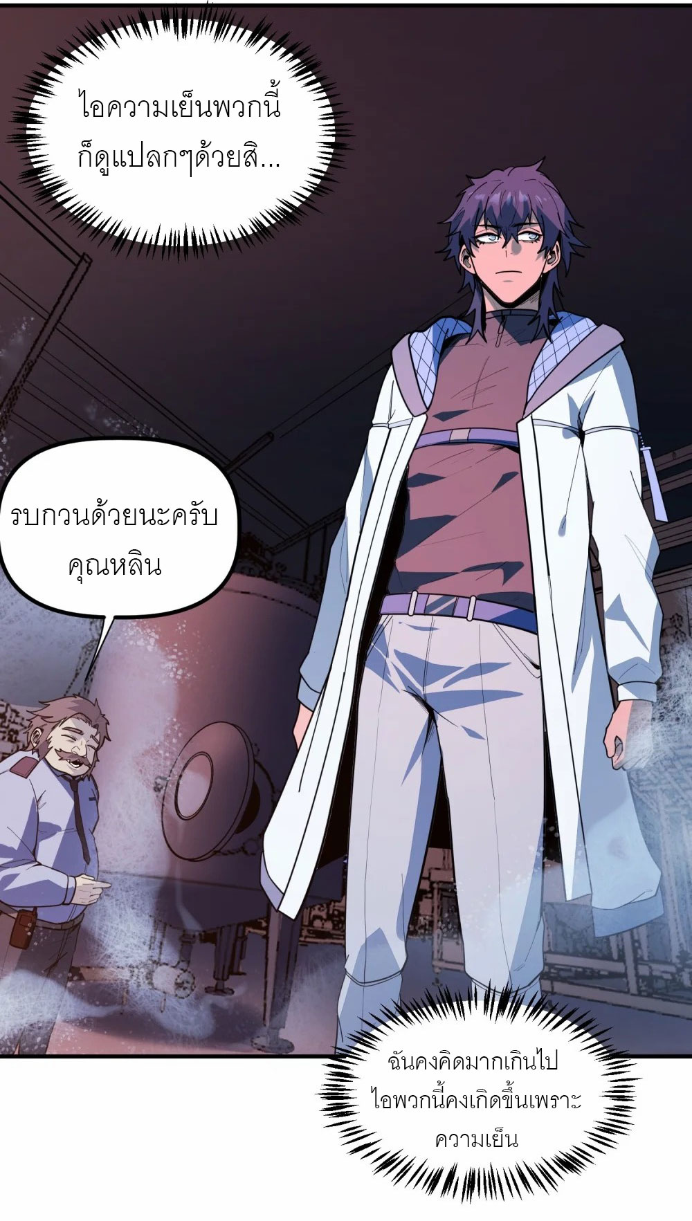 ราชาเหมันต์ ตอนที่ 4 หน้า 48