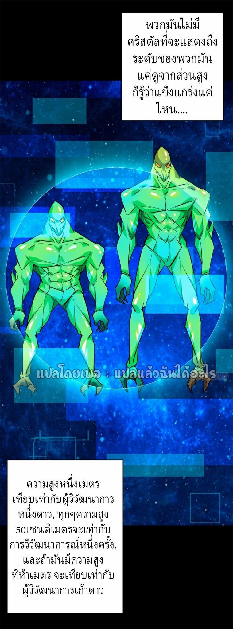 รูเล็ตเวิลด์ สุ่มไอเทมเอาชีวิตรอด ตอนที่ 154 หน้า 24