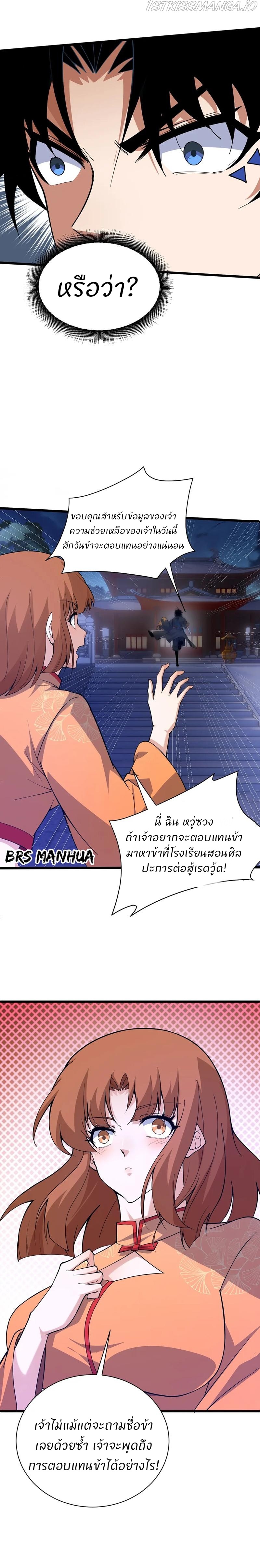 การกลับมาของปรมาจารย์ที่อายุน้อยที่สุด ตอนที่ 26 หน้า 14