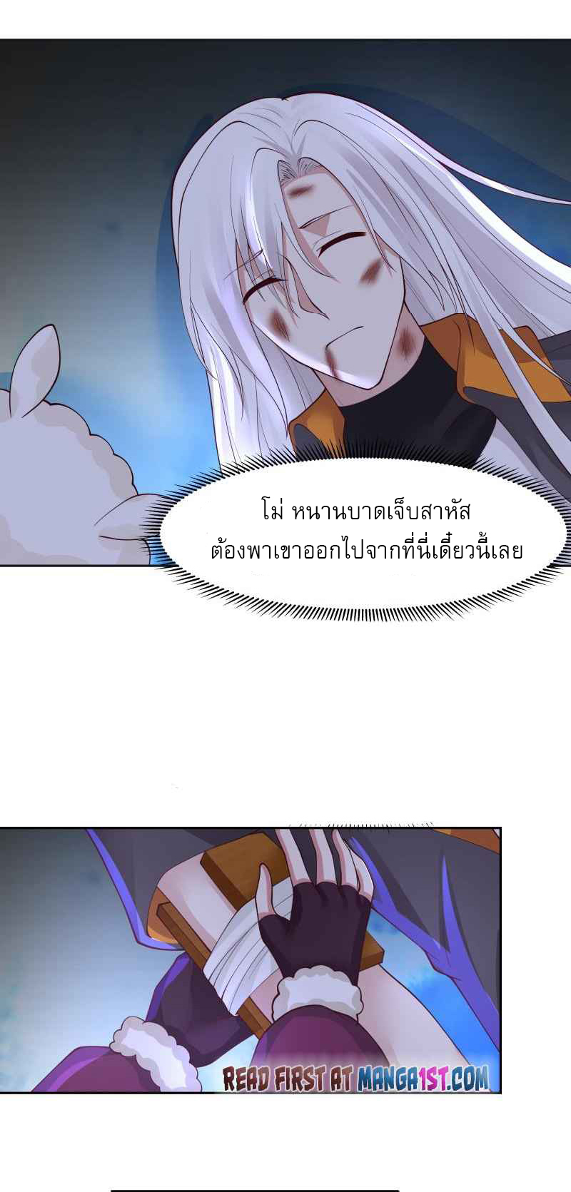 I have dragon in my body ตอนที่ 296 หน้า 4