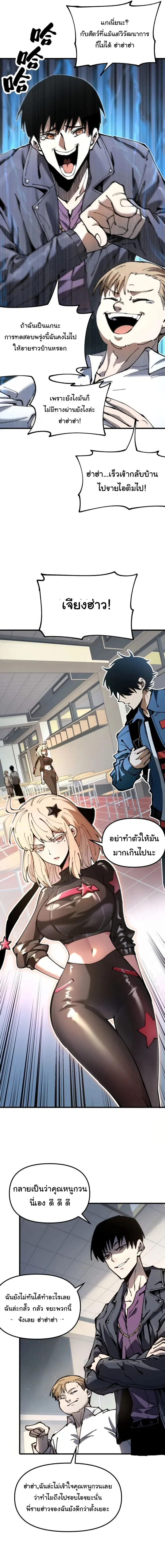 ข้านี่แหละจะกลายเป็นผู้ฝึกสัตว์อันดับหนึ่งของโลก ตอนที่ 1 หน้า 12