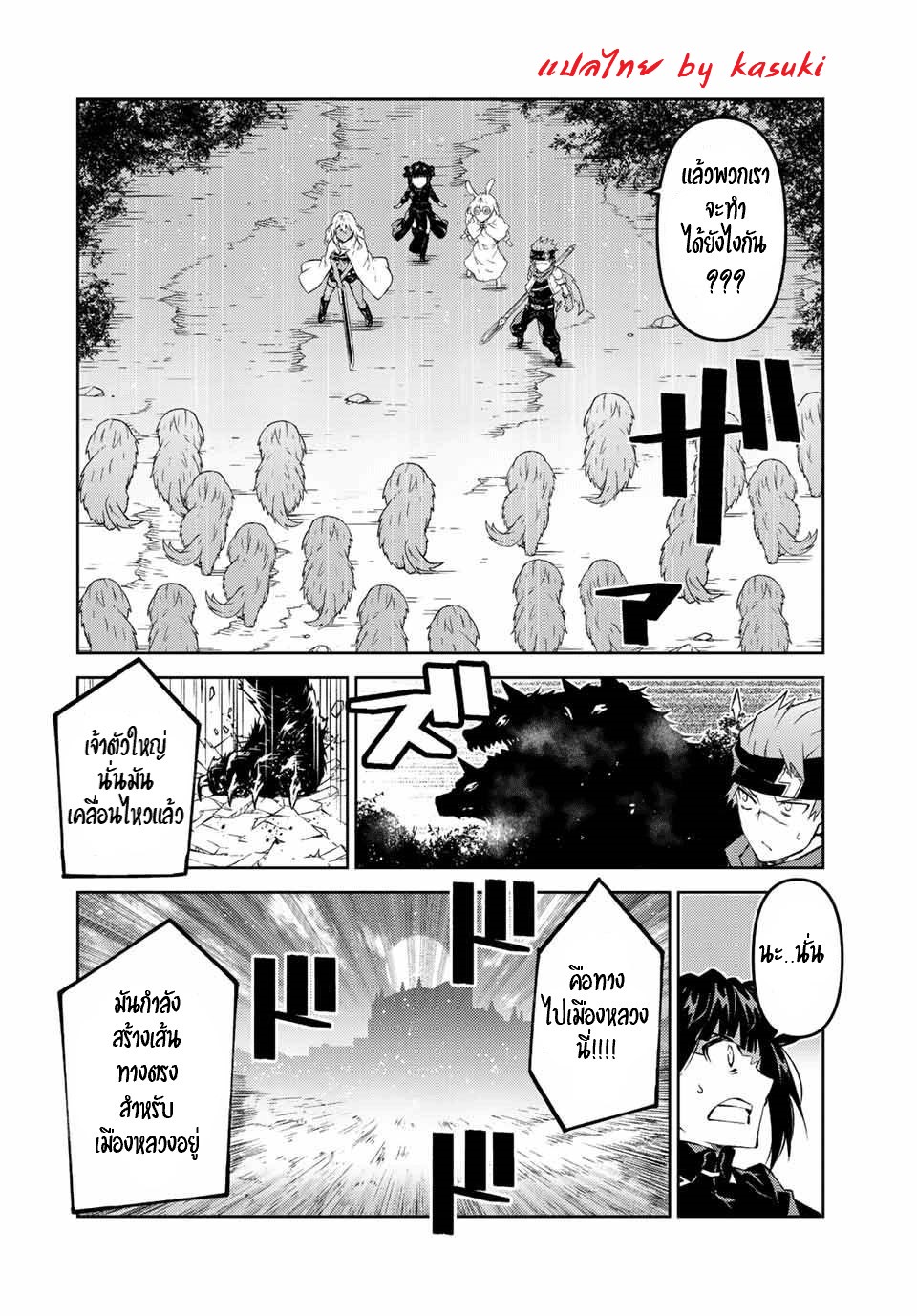 FUGUUSHOKU “KAJISHI” DAKEDO SAIKYOU DESU อาชีพสุดอ่อน(ช่างตีเหล็ก)แต่โคตรโกง ตอนที่ 102 หน้า 9