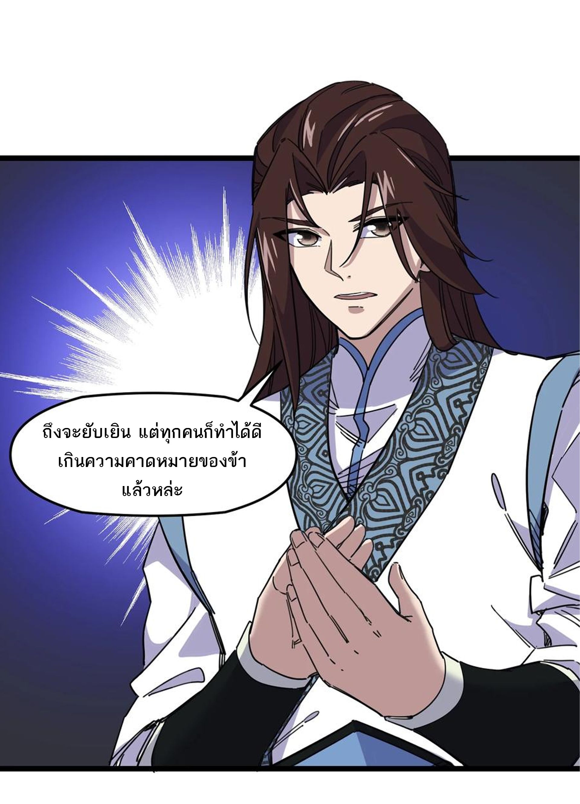 (ชนจีน) แกล้งเป็น NPC "หลอก" คนที่ "มาจากต่างโลก" ให้พัตนานิกายให้ No.1 !!? ตอนที่ 8 หน้า 15