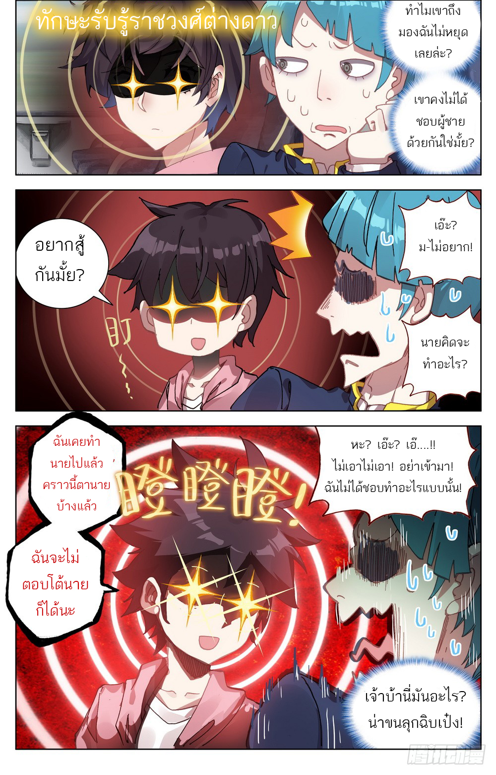 จักรพรรดิหวนคืน ตอนที่ 26 หน้า 4