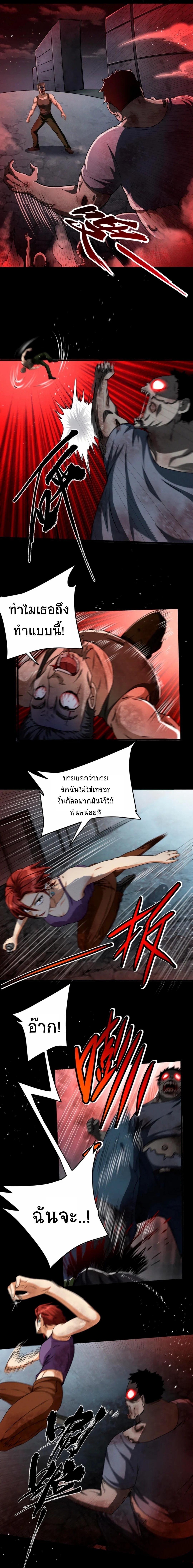 Apocalyptic Survival : I can see hidden clues ตอนที่ 23 หน้า 2