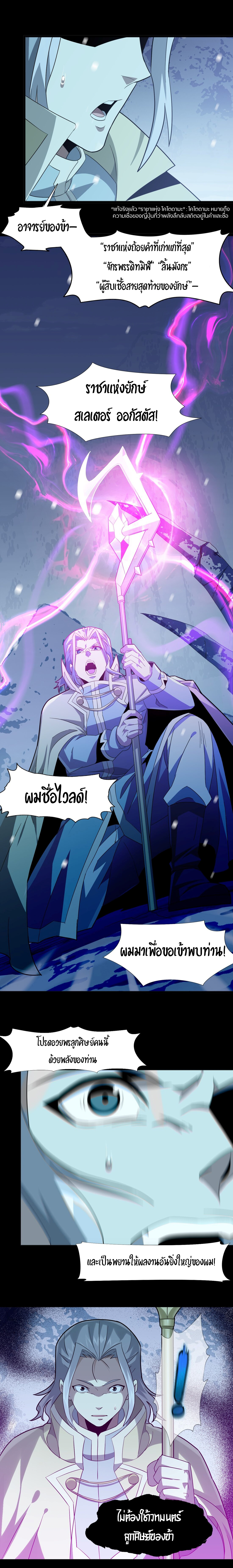 i'm really not the demon god's lackey ตอนที่ 20 หน้า 5