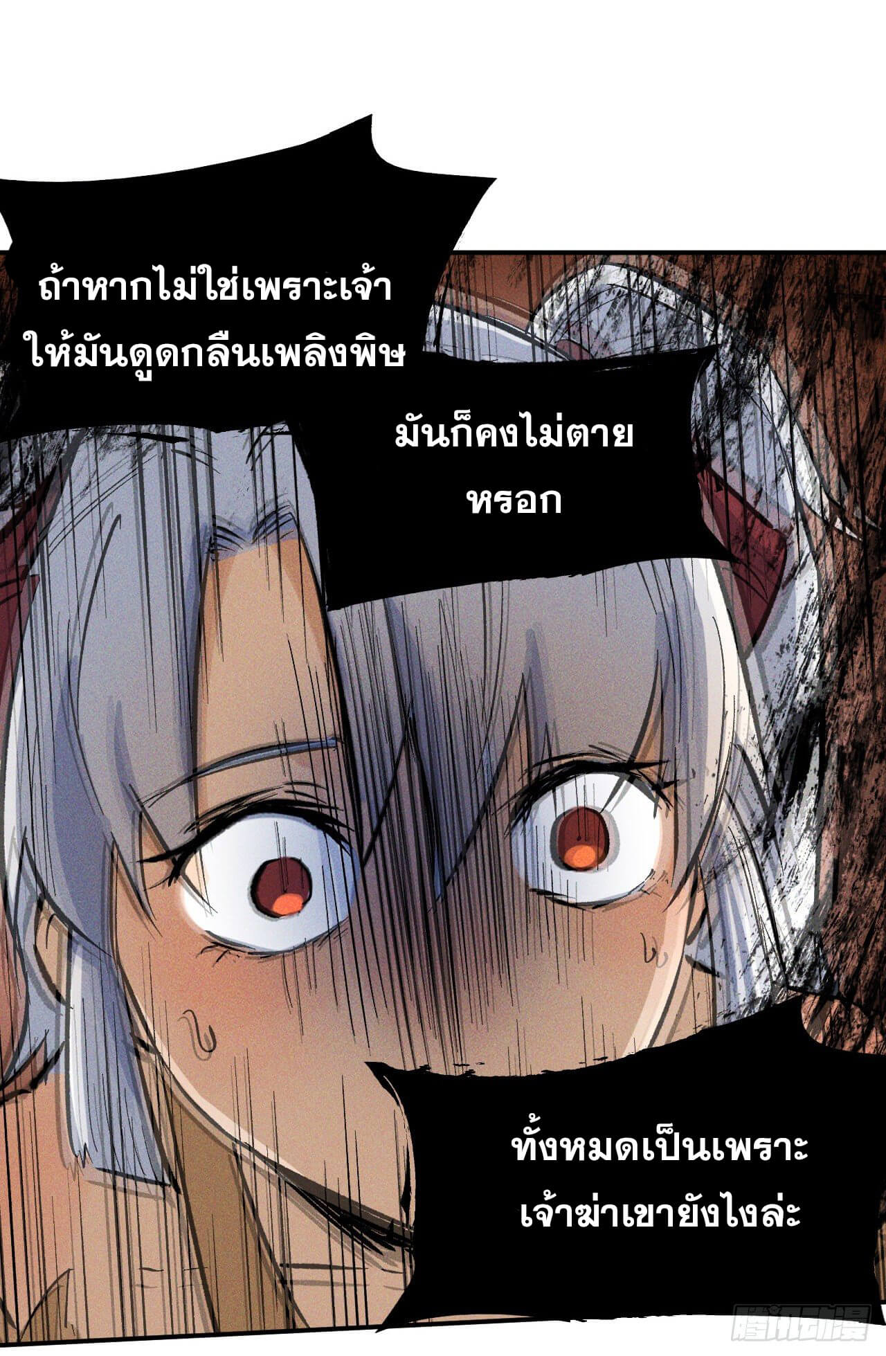 ตูข้านี่แหละเทพ (ทันจีน) ตอนที่ 14 หน้า 37
