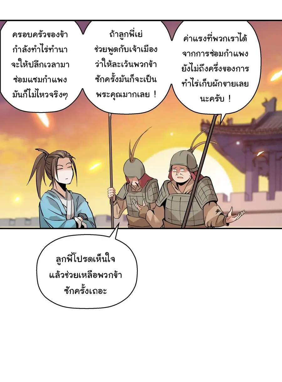 สะท้านฟ้าสุราสวรรค์ ( Brewmaster of the Martial World ) ตอนที่ 3 หน้า 12