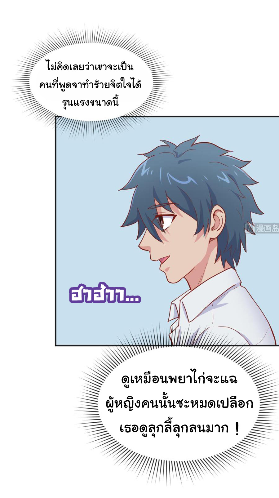 เทพเซียนหมอ ของยัยเทพธิดา ตอนที่ 61 หน้า 13