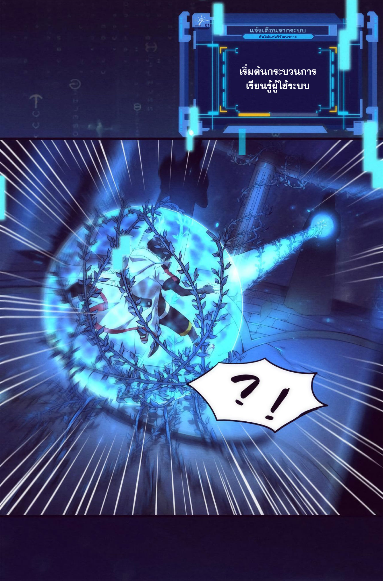 The Frenzy Of Evolution ตอนที่ 2 หน้า 87