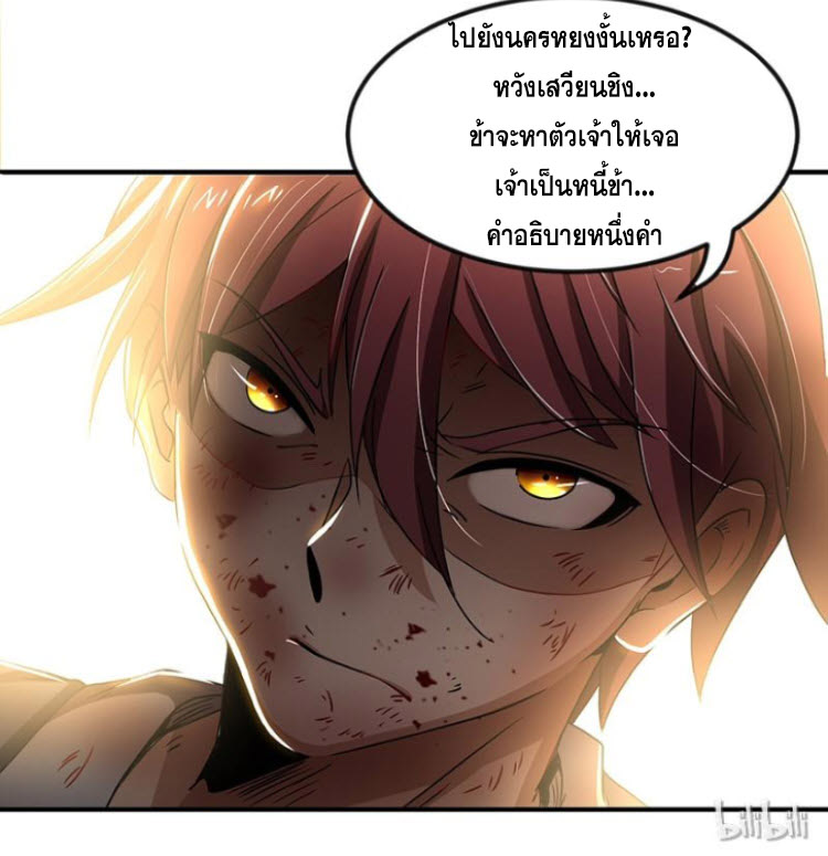 มหาสงครามพันปี ตอนที่ 4 หน้า 92