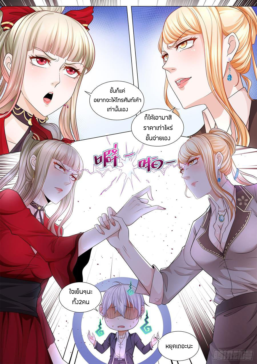 Divine Hero’s Skyfall System ตอนที่ 89 หน้า 8