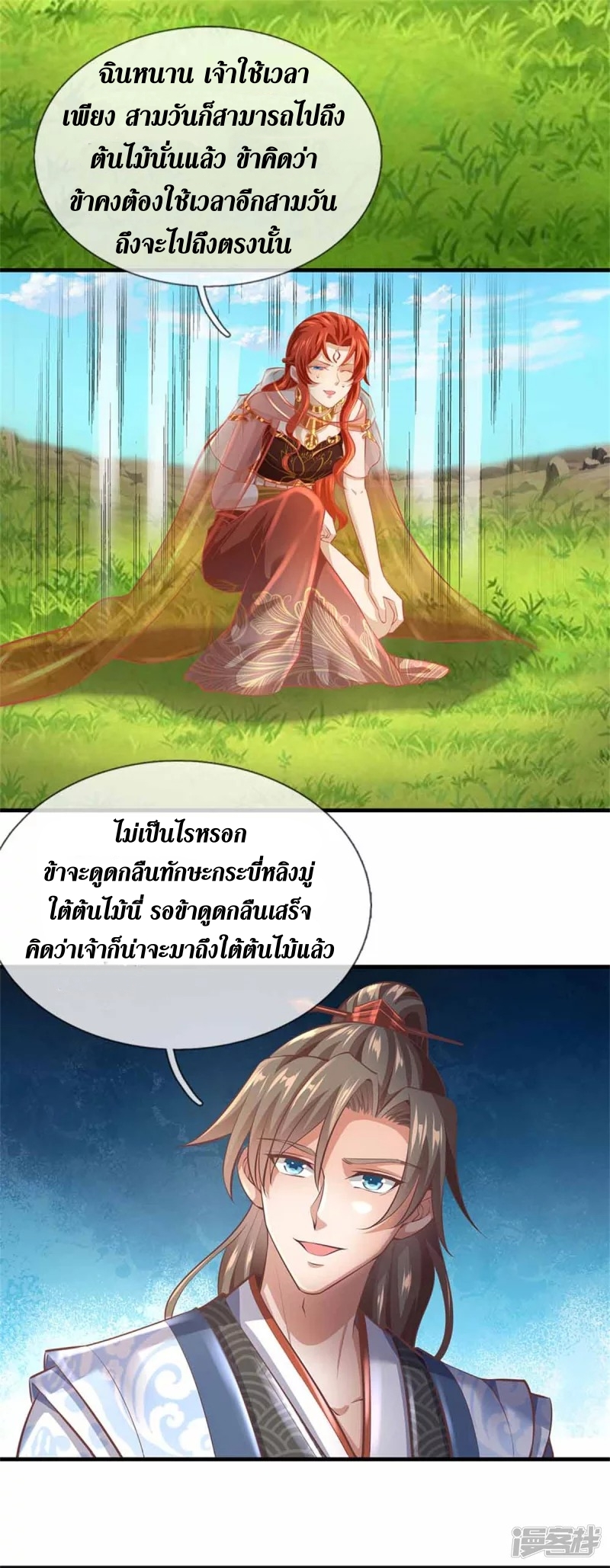 Sky Sword God ตอนที่ 14 หน้า 26