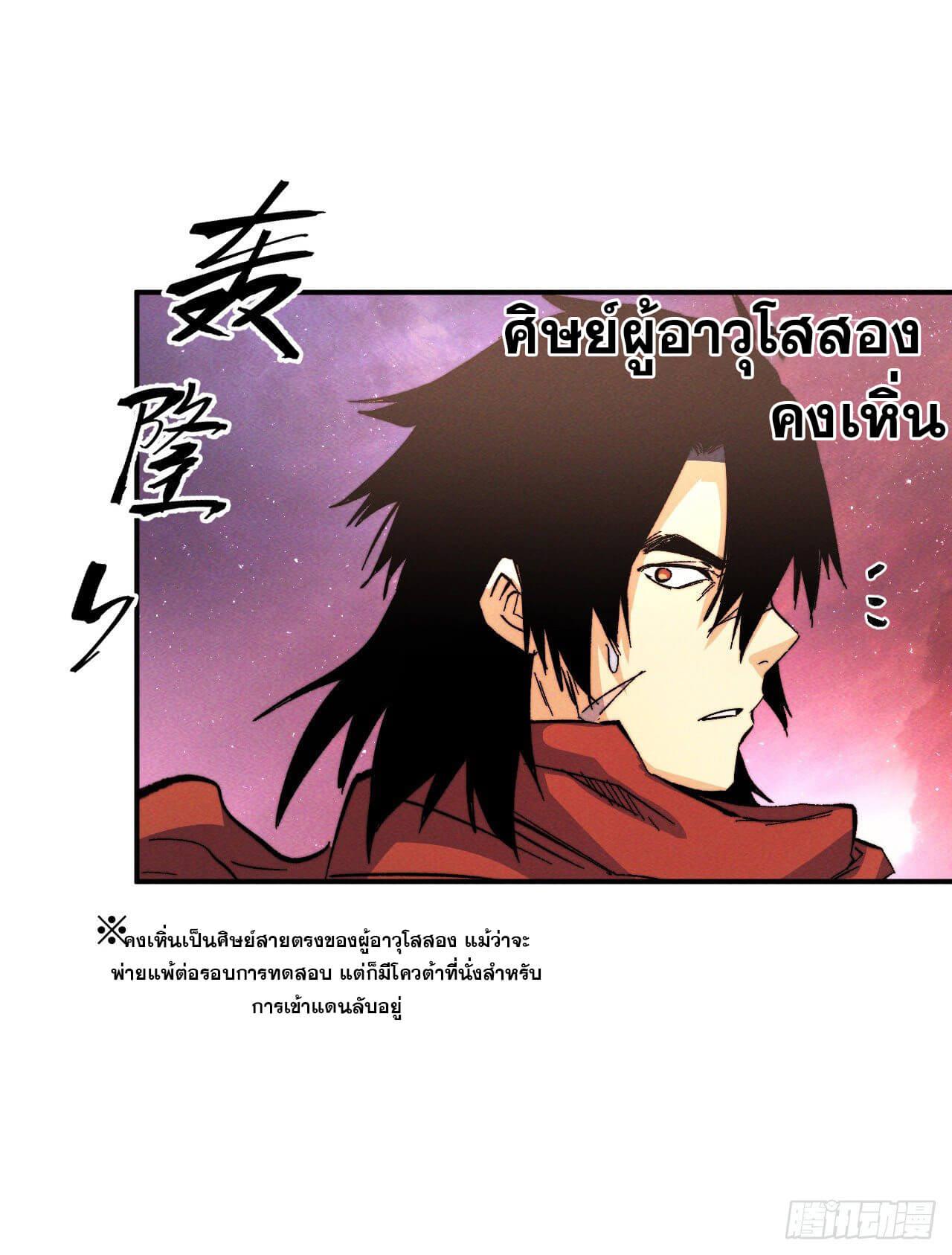 ตูข้านี่แหละเทพ (ทันจีน) ตอนที่ 46 หน้า 20
