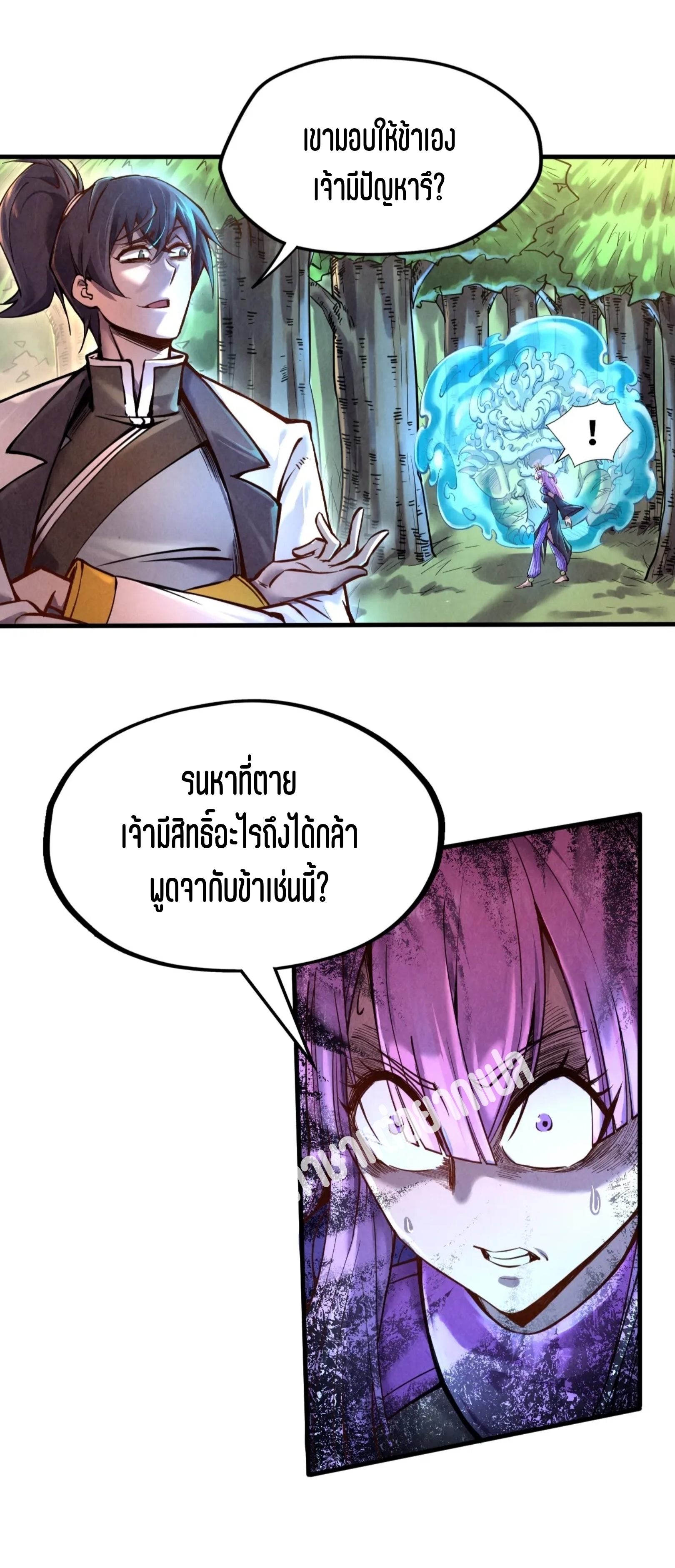 มหาเทพนิรันดร์กาล ตอนที่ 12 หน้า 9