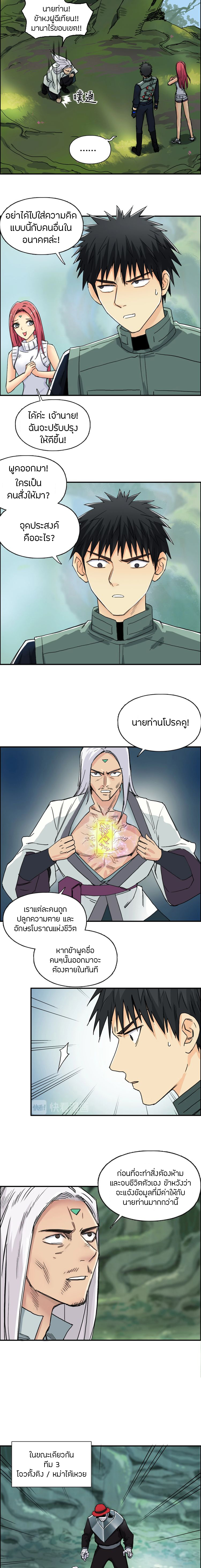 Super Cube ตอนที่ 159 หน้า 5