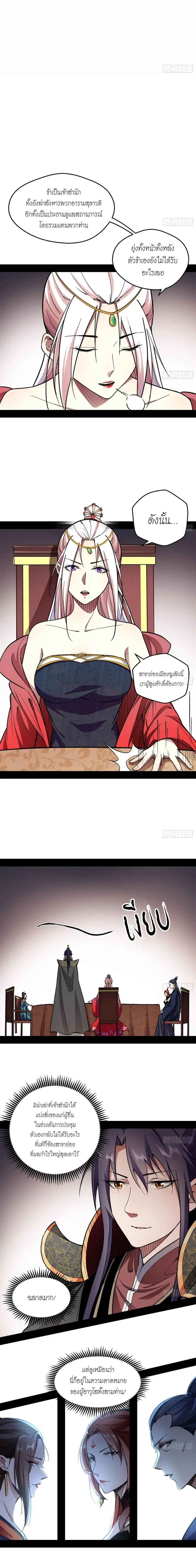 I'm an Evil God ข้าคือจักรพรรดิปีศาจ ตอนที่ 55 หน้า 11