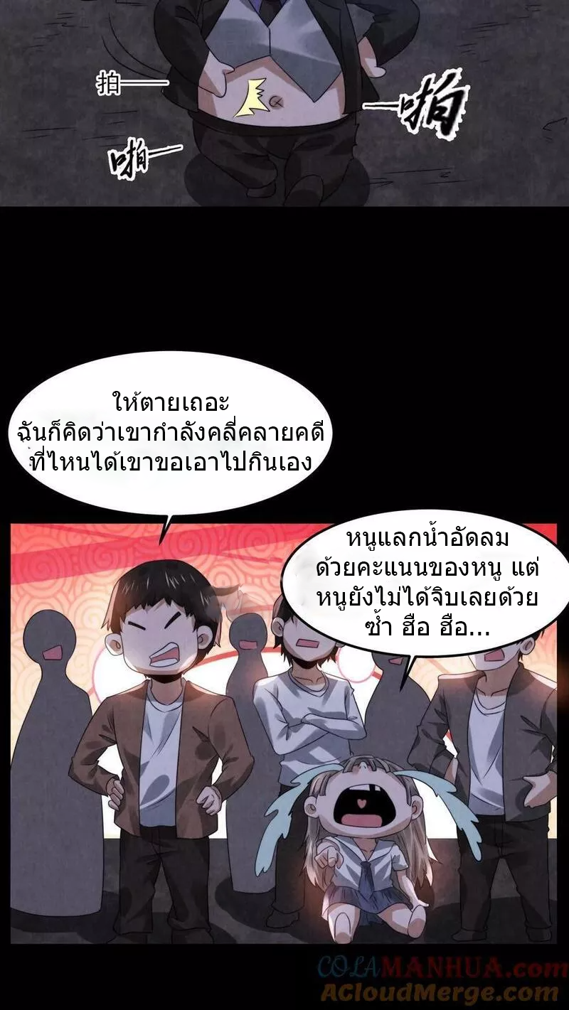 Overly Ferocious of Being Cautious ตอนที่ 60 หน้า 7