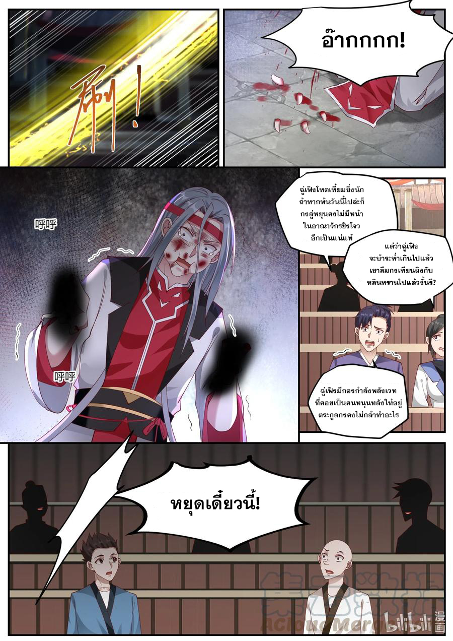 เทพสายฟ้า ราชาสงคราม ตอนที่ 215 หน้า 2