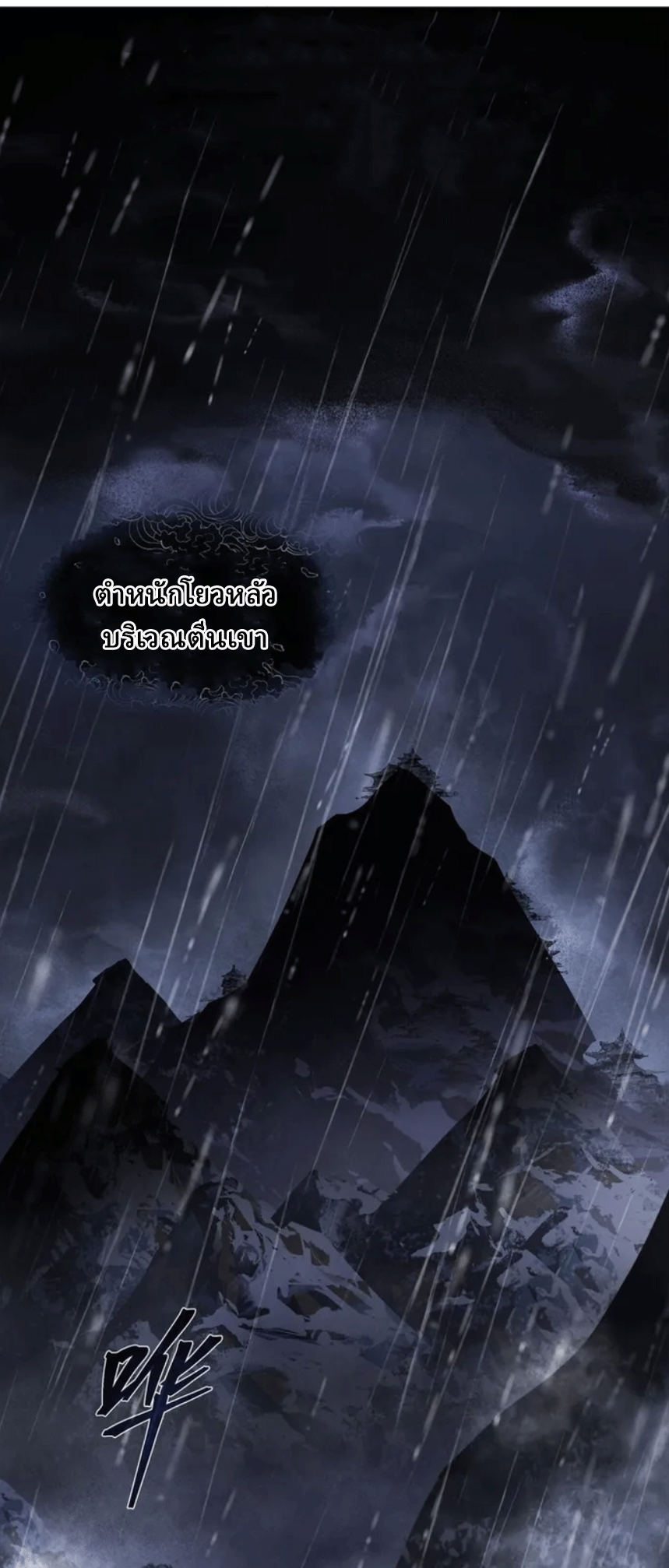 จอมมารสุดแกร่ง ล้างแค้นศิษย์ทรยศ ตอนที่ 9 หน้า 55