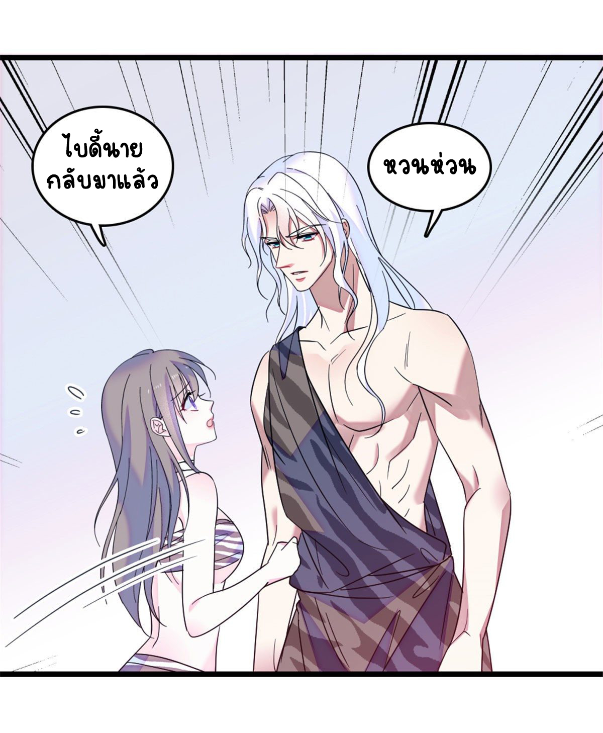 Romance In The Beast World ตอนที่ 31 หน้า 37