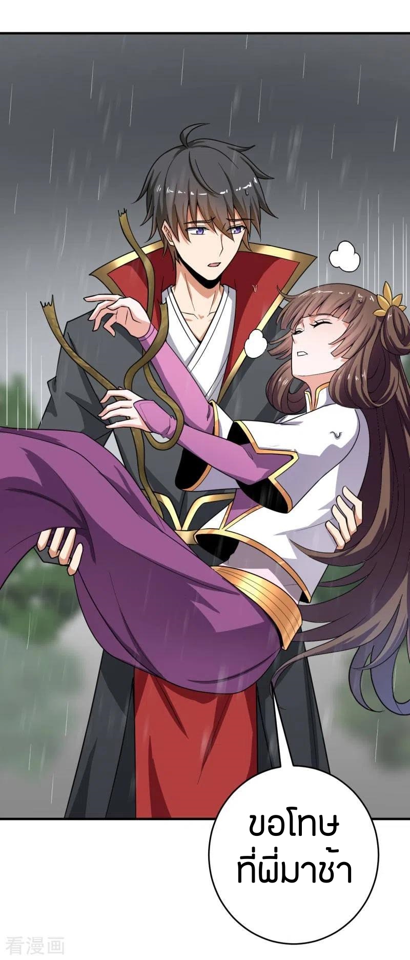 One Sword Reigns Supreme ตอนที่ 109 หน้า 25