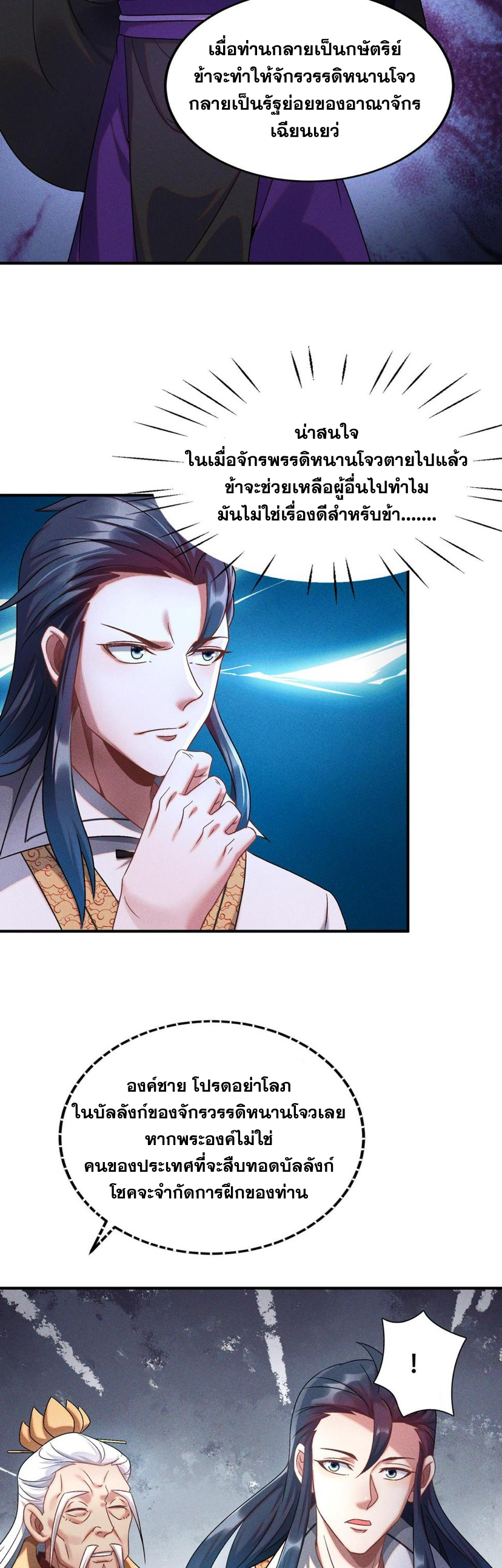 ข้ามีระบบที่สามารถอัญเชิญเทพและปีศาจได้ ตอนที่ 61 หน้า 18