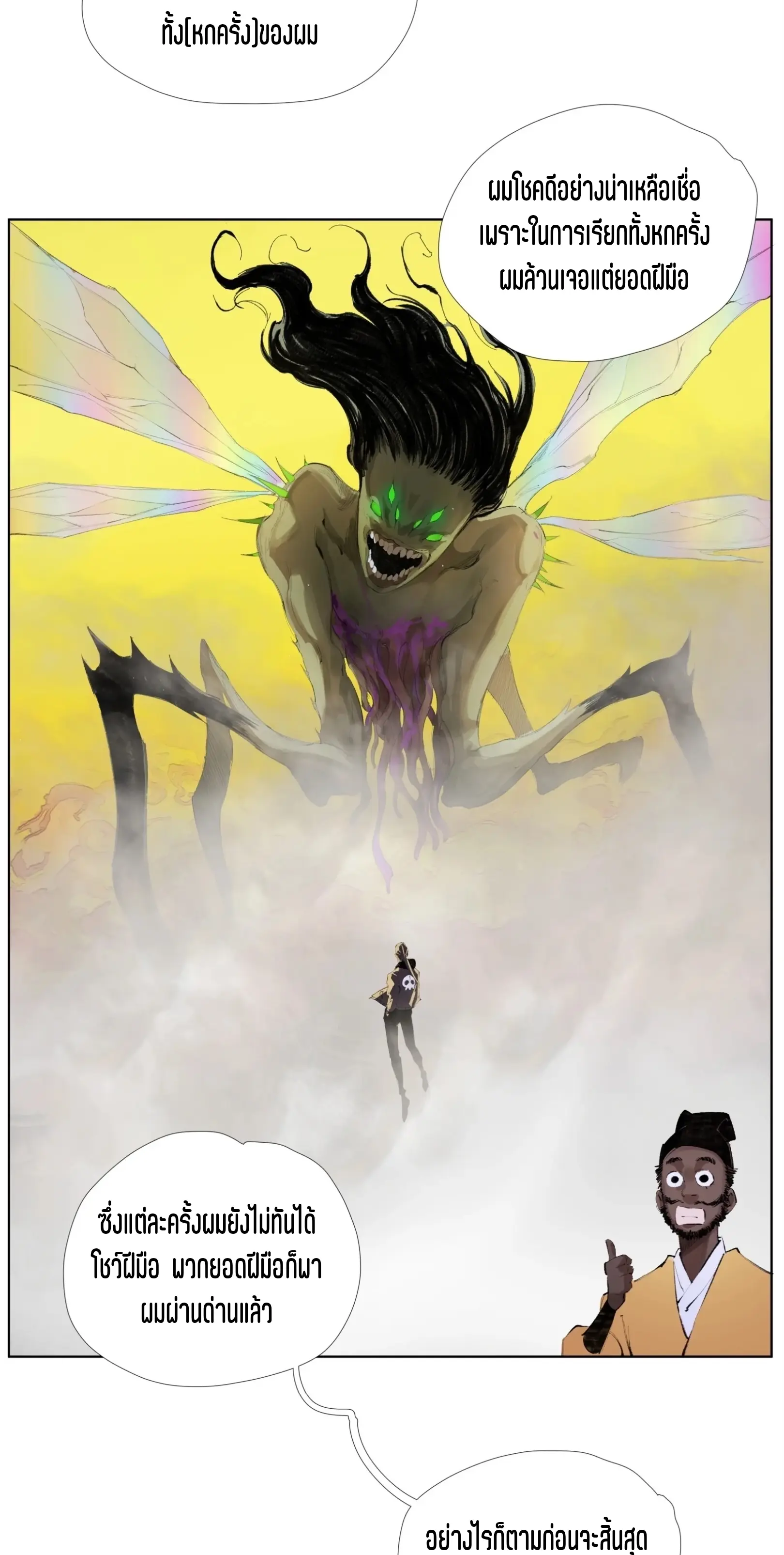 เซียนบุกเบิก ตอนที่ 24 หน้า 27