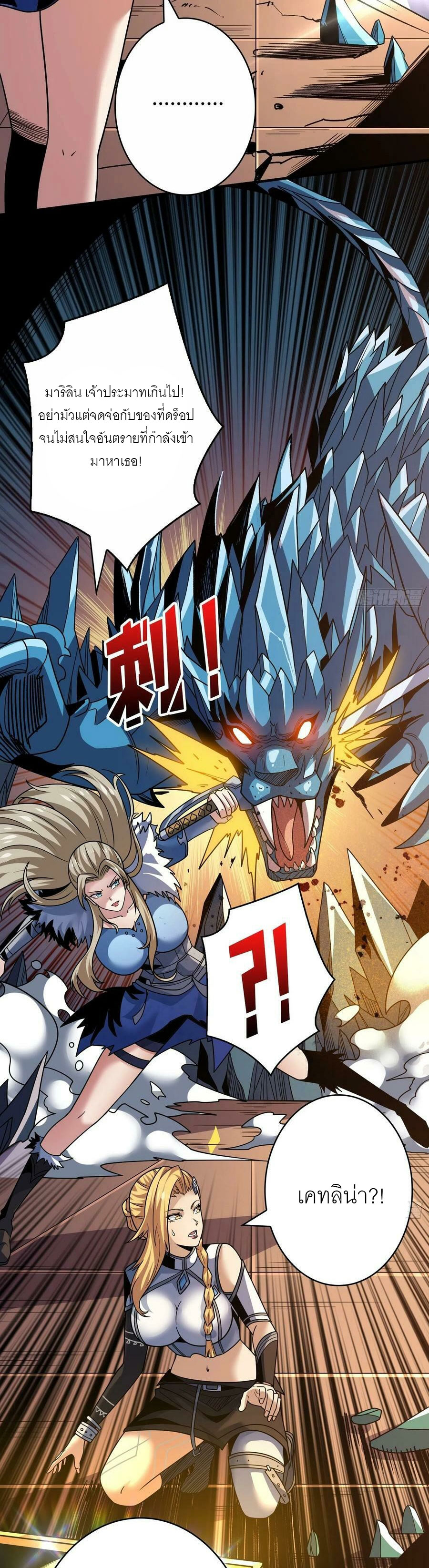 (ชนจีน) IT STARTS WITH A KINGPIN ACCOUNT - จุติจอมราชัน ตอนที่ 279 หน้า 13