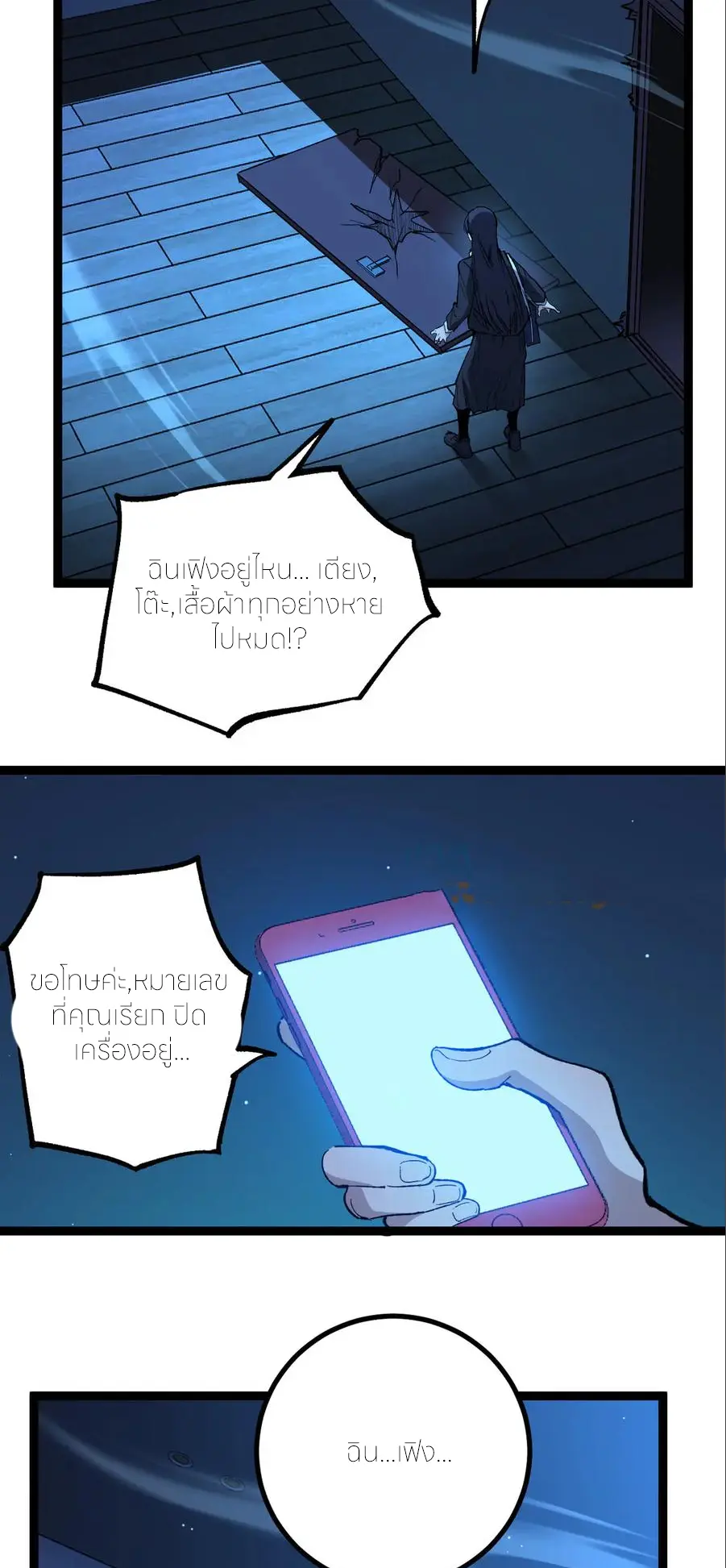 ราชานักฆ่าแห่งโลกเสมือน🗡️ ตอนที่ 31 หน้า 20