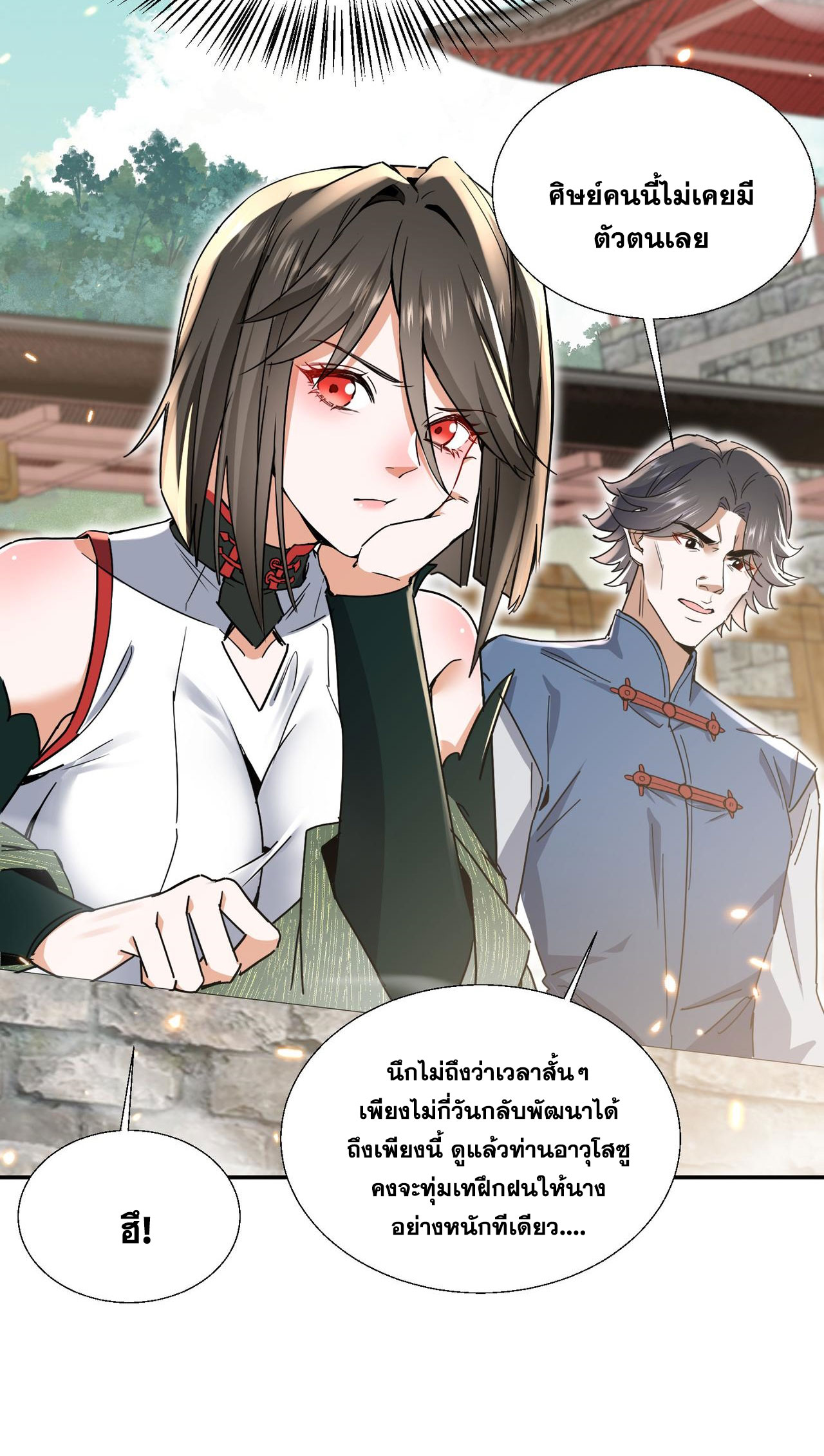 ลูกศิษย์จักรพรรดินีของข้ากำลังจะเข้าสู่ด้านมืด ตอนที่ 4 หน้า 34