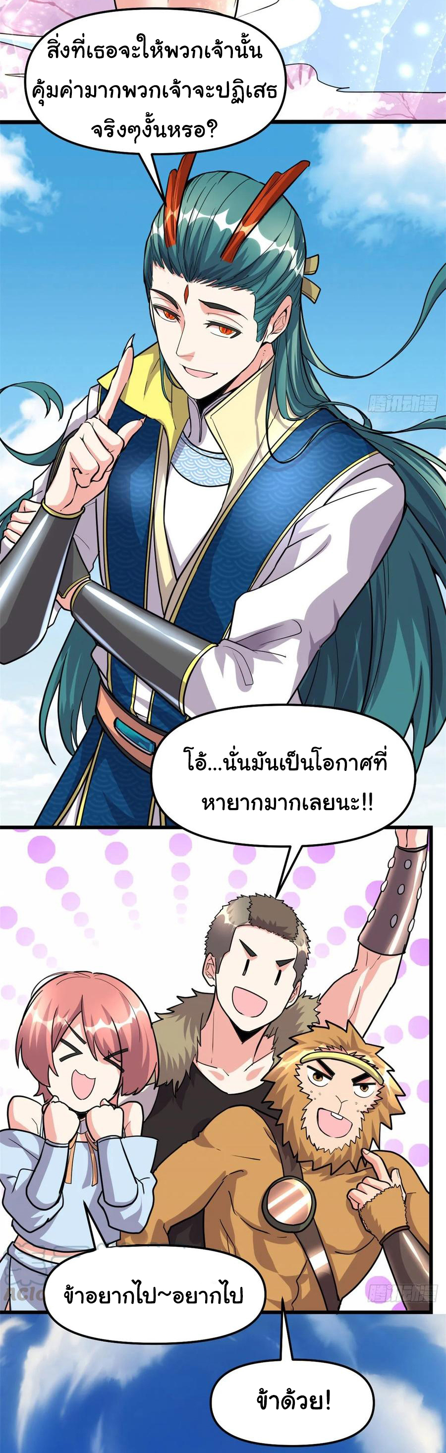 I might be a fake fairy ตอนที่ 90 หน้า 12