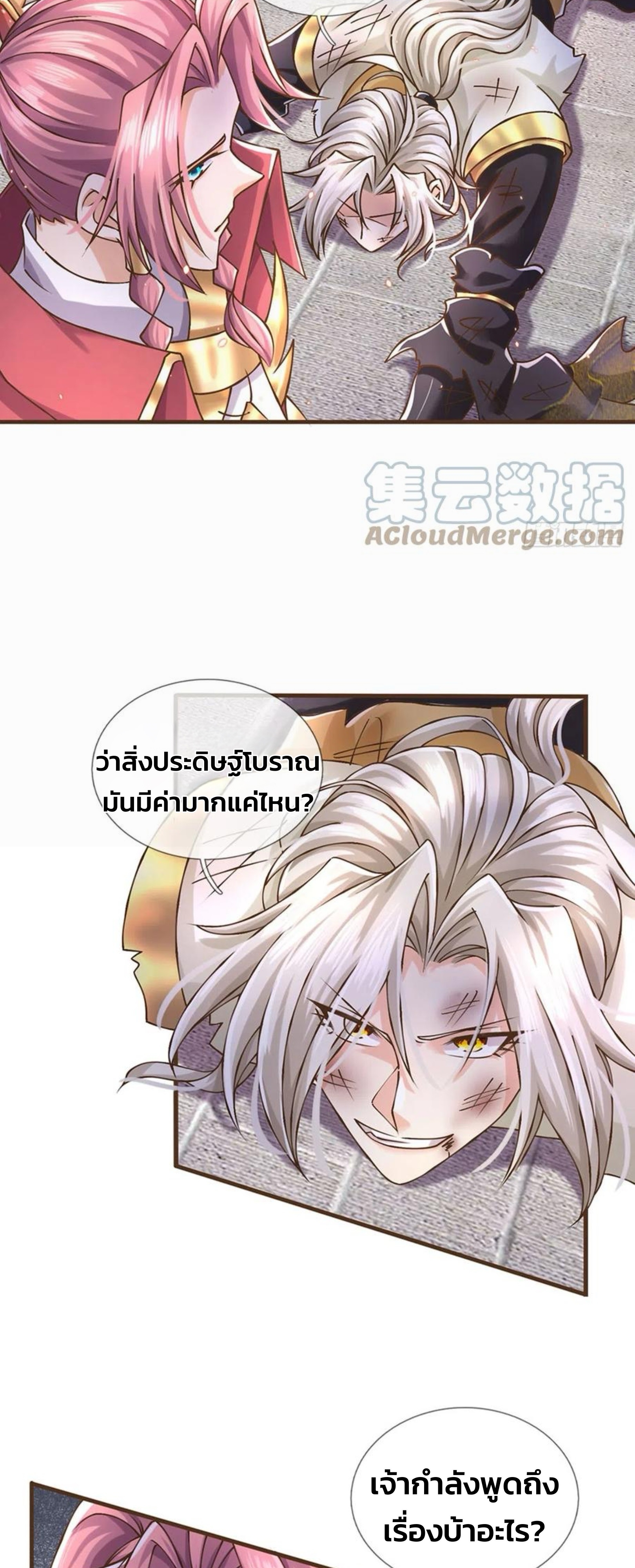 ระบบทางเลือกระดับพระเจ้า ข้าไม่สามารถแข็งแกร่งขึ้นในแบบที่ข้าต้องการได้ ตอนที่ 22 หน้า 15