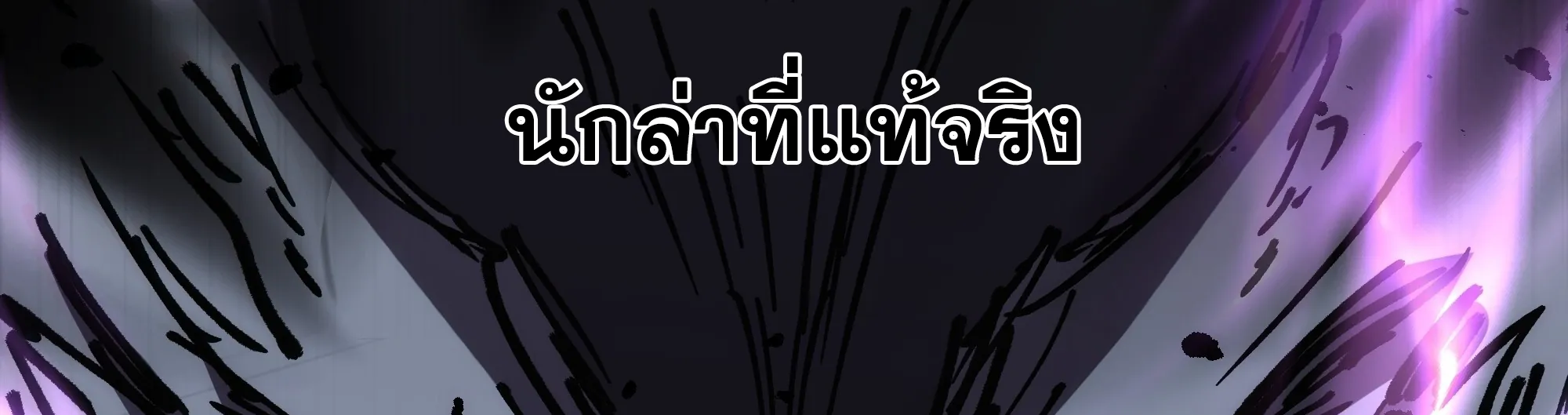 ใครว่านักดาบเป็นอาชีพสุดกาก? ตอนที่ 3 หน้า 73