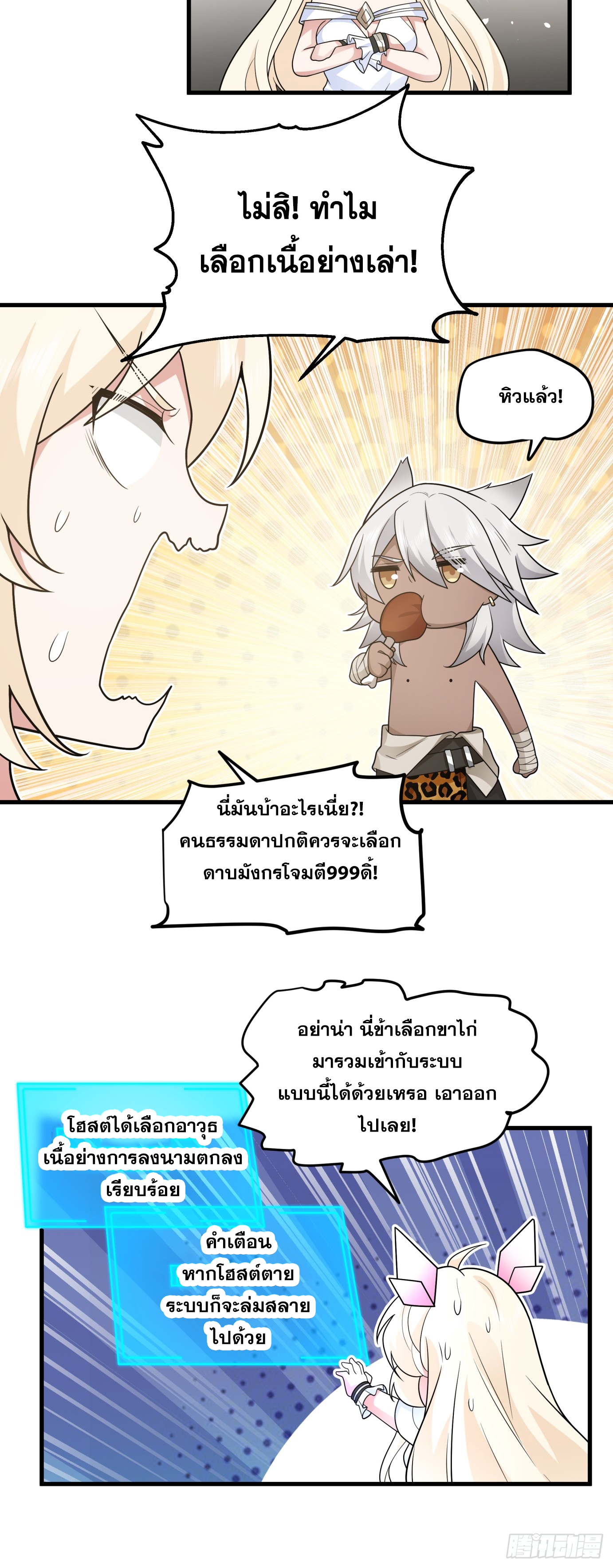 หนึ่งคนสยบยุทธภพ - Jianghu Domination ตอนที่ 2 หน้า 42