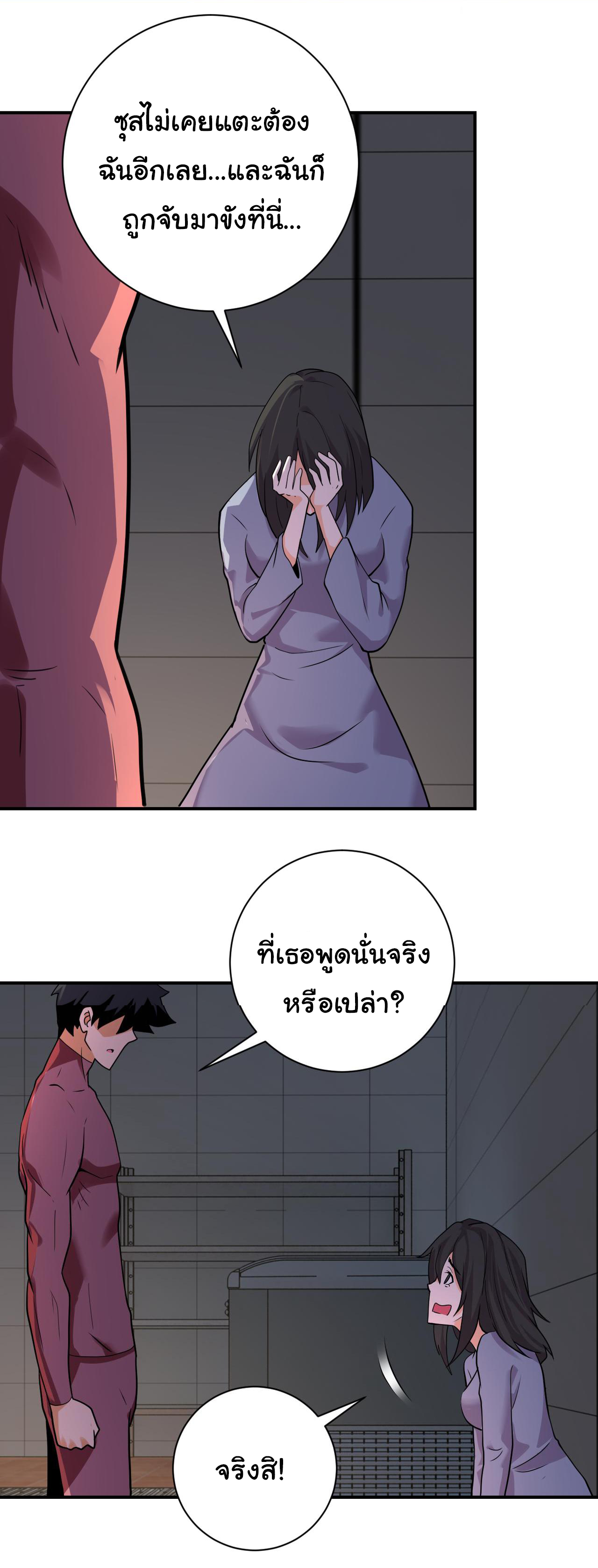 Apocalyptic Super System ตอนที่ 288 หน้า 3