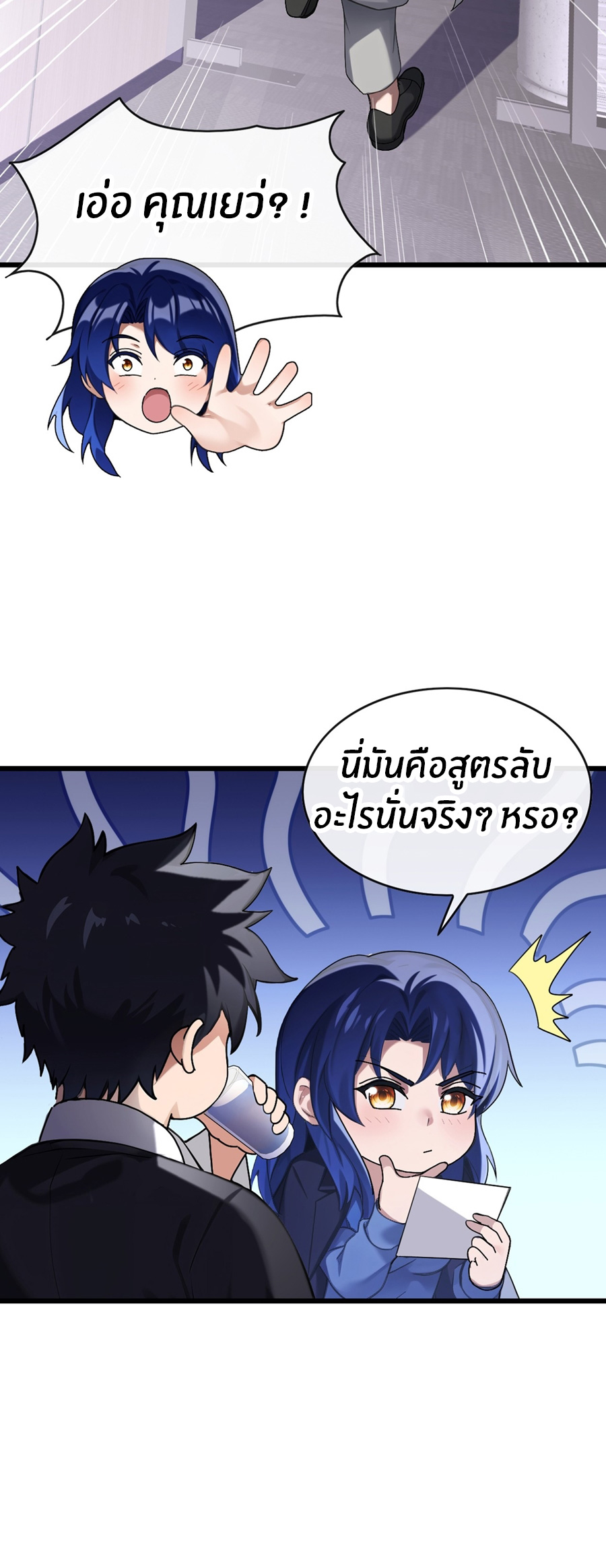 ลงจากภูเขาเพื่อมาเป็นเบ๊ภรรยา ตอนที่ 27 หน้า 10